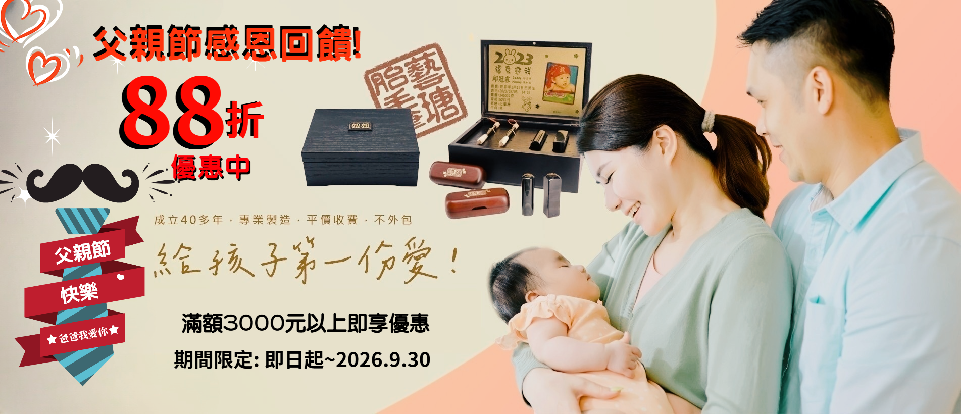 2026父親節.png