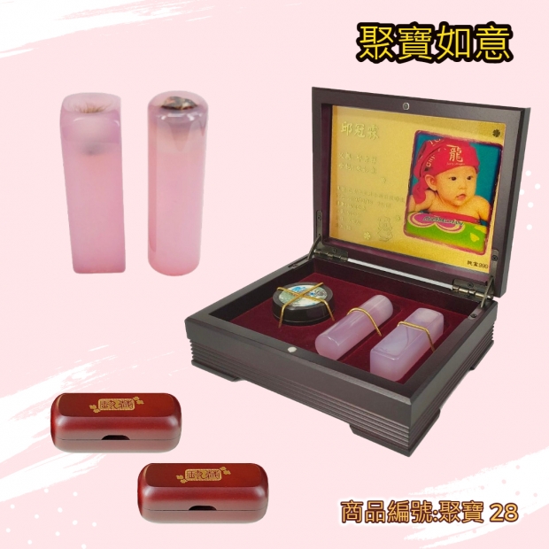 聚寶28 黃金_粉瑪瑙對章.jpg