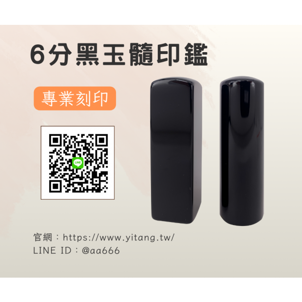 6分黑玉髓對章.png