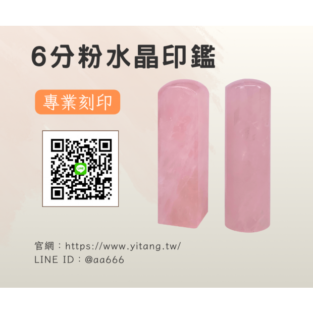 6分粉水晶對章.png
