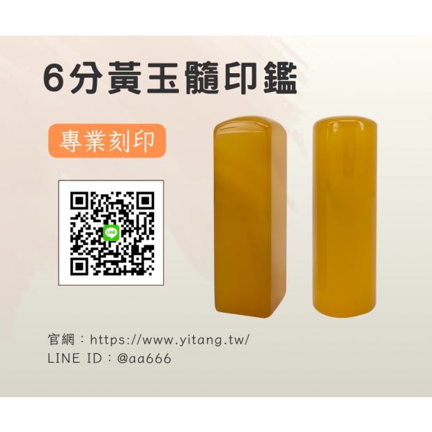 6分黃玉髓對章.png