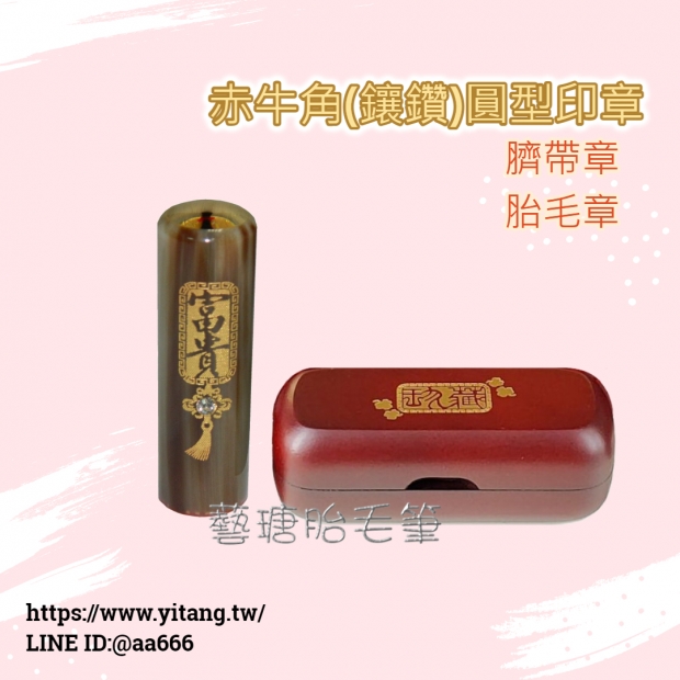 赤牛角鑲鑽圓型.jpg
