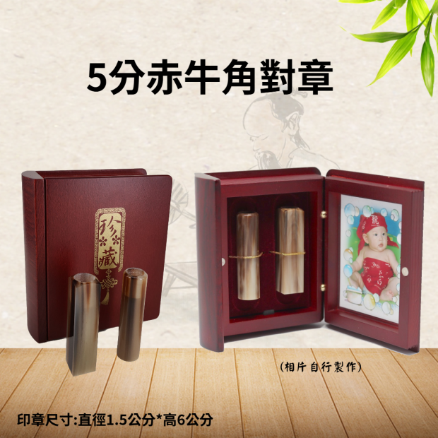 5分赤牛角對章114年_未設價錢_.png