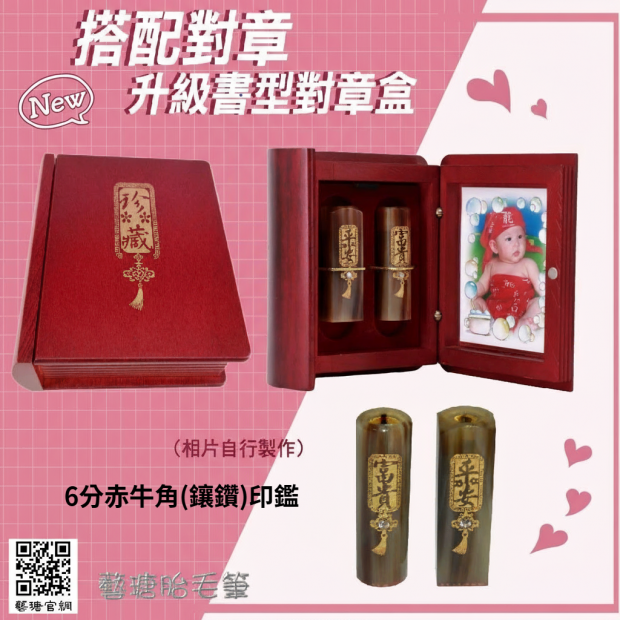 6分赤牛角_鑲鑽_印鑑.png
