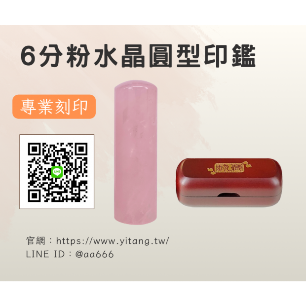 6分粉水晶圓章.png