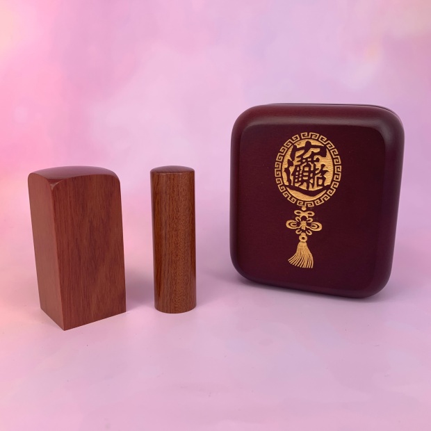 紫檀木素面公司大小章_盒 _3_.png