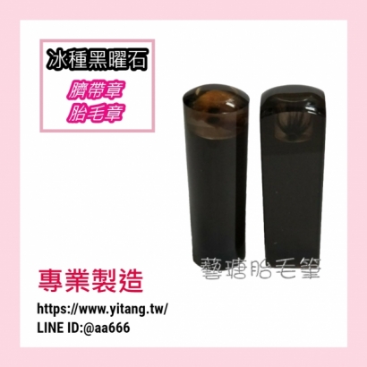 冰種黑曜石對章.jpg