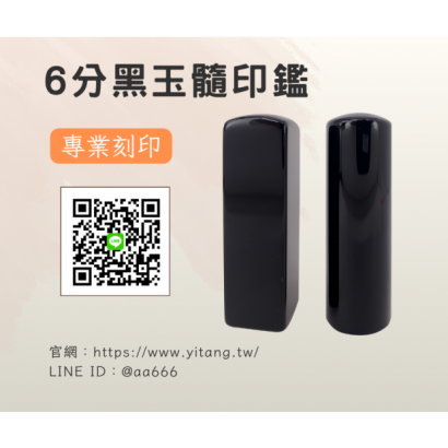 6分黑玉髓對章.png