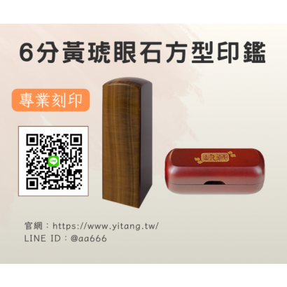 6分黃琥眼石方章.png