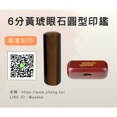 6分黃琥眼石圓章.png