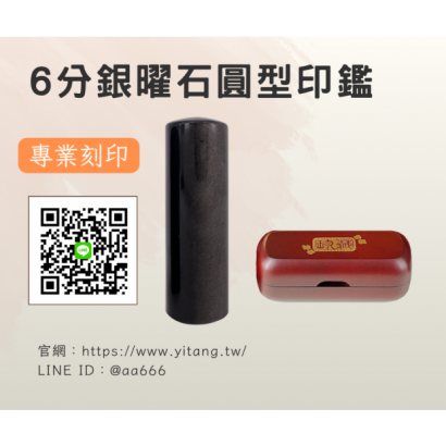 6分銀曜石圓章.png