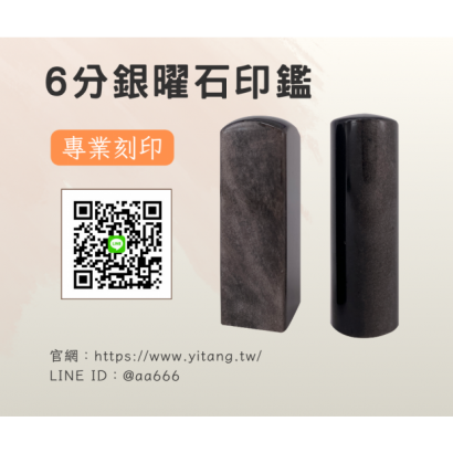 6分銀曜石對章.png