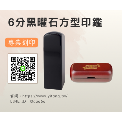 6分黑曜石方章.png