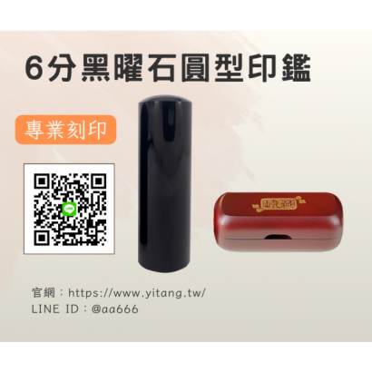 6分黑曜石圓章.png