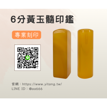 6分黃玉髓對章.png