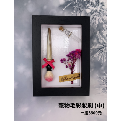 寵物毛彩妝刷_中_.png 寵物毛彩妝刷_中_.png