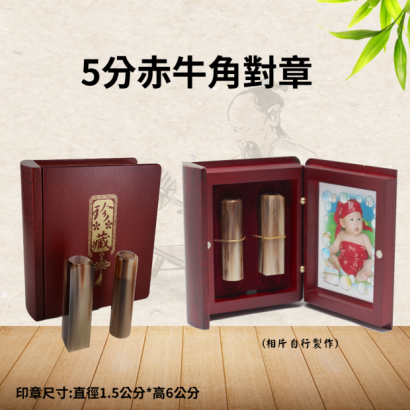 5分赤牛角對章114年_未設價錢_.png