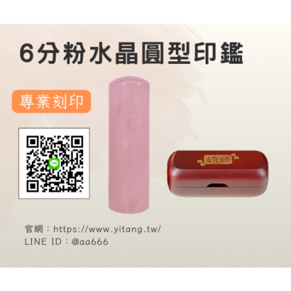 6分粉水晶圓章.png 6分粉水晶圓章.png