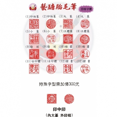 印章字體_新_.jpg 印章字體_新_.jpg